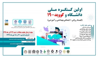 کنگره ملی دانشگاه و کووید 19