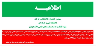 جشنواره دانشگاهی حرکت