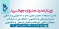 وبینار جهاد سپید