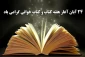 هفته کتاب و کتاب خوانی
