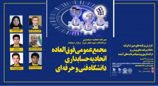 مجمع عمومی اتحادیه حسابداری