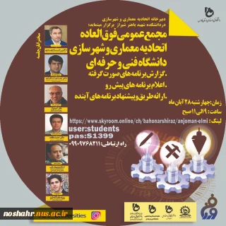 مجمع عمومی اتحادیه معماری و شهرسازی