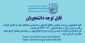 تکمیل کارنامه سلامت جسم و روان در سامانه سجاد