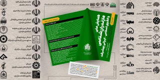 همایش ملی مازندران شناسی