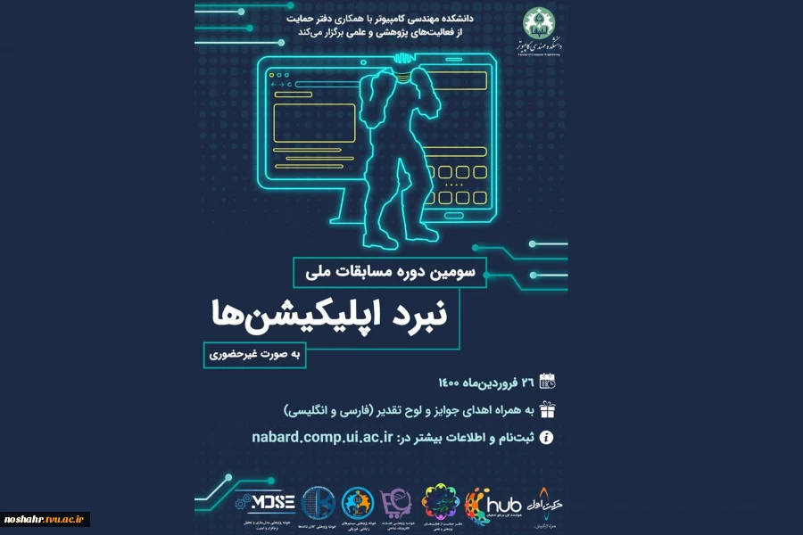 مسابقه نبرد اپلیکیشن ها 2