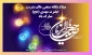 میلاد یگانه منجی عالم بشریت، حضرت صاحب الزمان(عج) مبارک باد