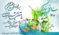 نوروز مبارک باد