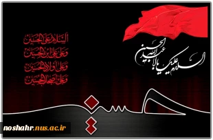 تسلیت به مناسبت تاسوعا و عاشورای حسینی 6
