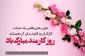 تبریک به مناسبت روز کارمند
واحد روابط عمومی آموزشکده فنی و حرفه ای پسران نوشهر