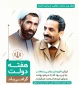 به مناسبت هفته دولت؛ روز پنجم: عدالت، شفافیت و مبارزه با فساد
روابط عمومی آموزشکده فنی و حرفه ای پسران نوشهر