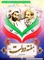 به مناسبت هفته دولت؛ روز ششم: نظارت عمومی، پاسخگویی و تبیین
روابط عمومی آموزشکده فنی و حرفه ای پسران نوشهر