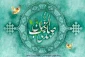 تبریک به مناسبت آغاز امامت امام زمان (عج) روابط عمومی آموزشکده فنی و حرفه ای پسران نوشهر