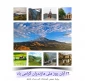 گرامی داشت روز ملی مازندران روابط عمومی آموزشکده فنی پسران نوشهر