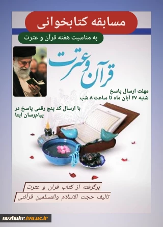 برگزاری مسابقه کتابخوانی به مناسبت هفته فرآن و عترت