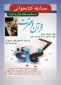 برگزاری مسابقه کتابخوانی به مناسبت هفته فرآن و عترت