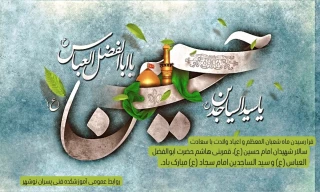 به مناسبت فرا رسیدن ماه شعبان المعظم و اعیاد شعبانیه
روابط عمومی آموزشکده فنی پسران نوشهر