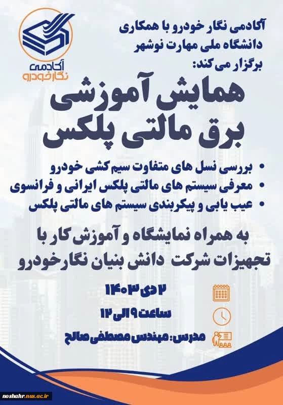 همایش برق مالتی پلکس 2