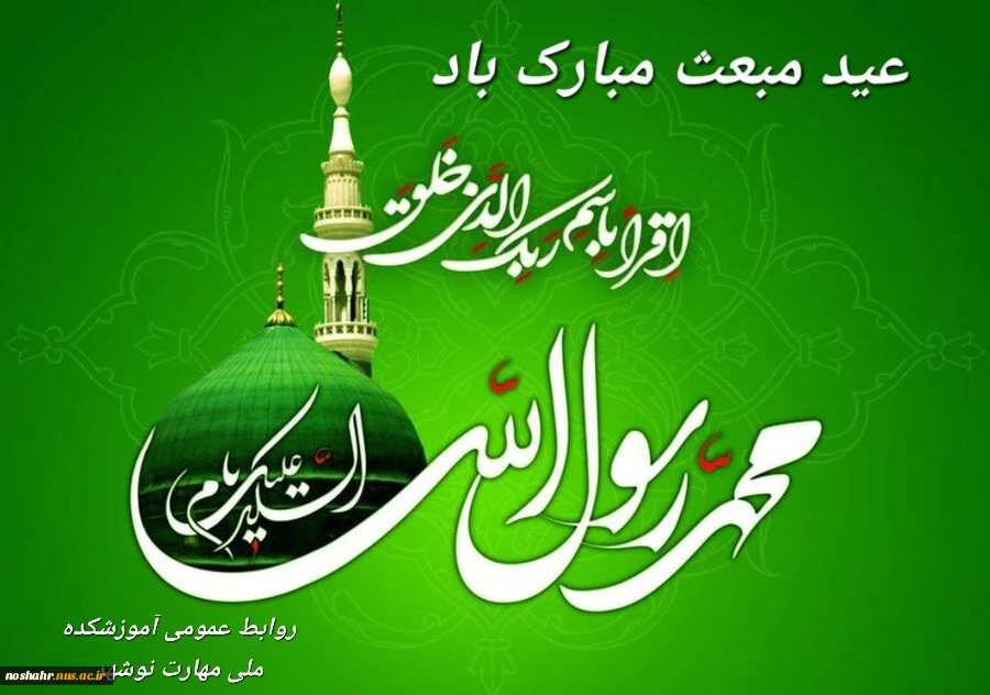 عید مبعث مبارک 2