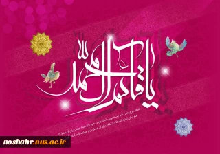 میلاد با سعادت حضرت ولیعصر(عج) مبارک باد