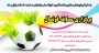 ثبت نام جهت تشکیل تیم های فوتسال درون دانشکده ای جهت برگزاری مسابقات فوتسال هفته سلامت یکم تا 8 اردیبهشت1404