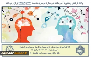 کارگاه روانشناسی و مشاوره به مناسبت هفته سلامت' یکم تا هشتم اردیبهشت