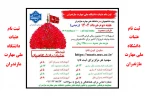 ثبت نام دانشجویان جهت اعزام به عتبات عالیات 2