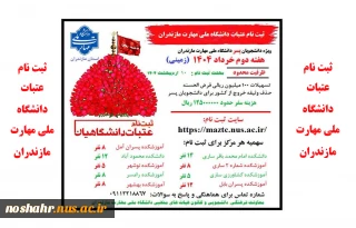 ثبت نام دانشجویان جهت اعزام به عتبات عالیات