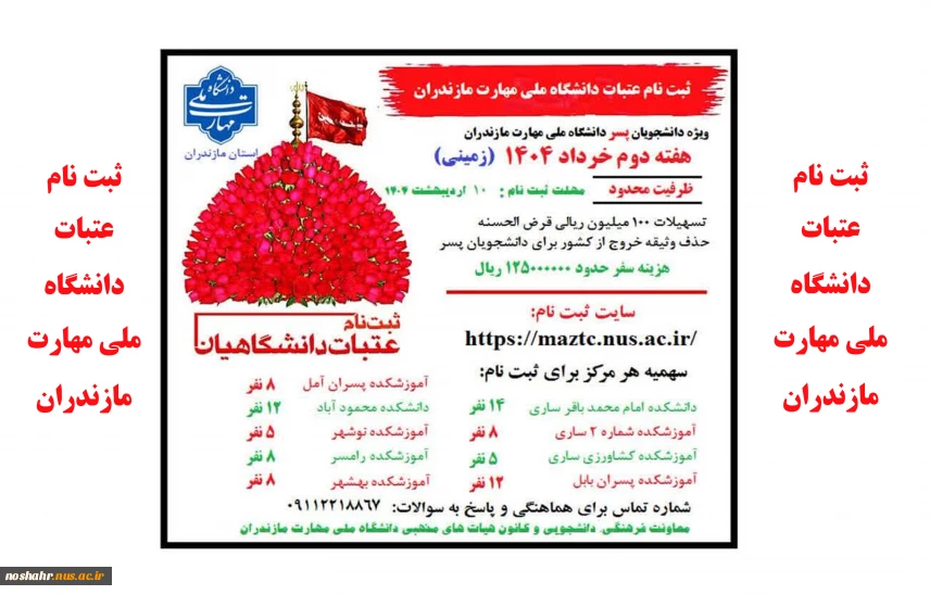 ثبت نام دانشجویان جهت اعزام به عتبات عالیات