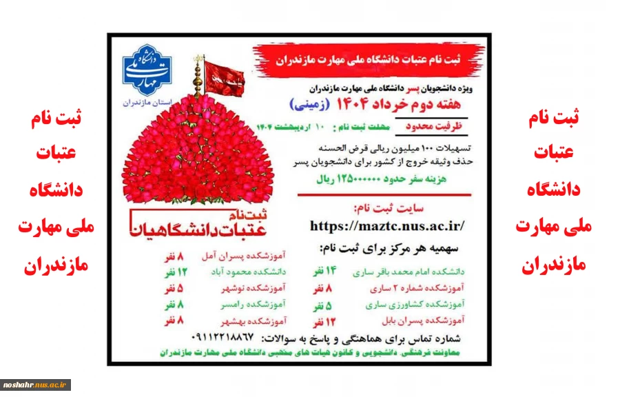 ثبت نام دانشجویان جهت اعزام به عتبات عالیات 2