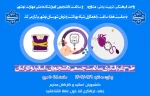 طرح غربالگری سلامت به مناسبت هفته سلامت 2
