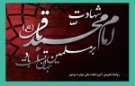 شهادت امام محمد باقر (ع) تسلیت باد 2