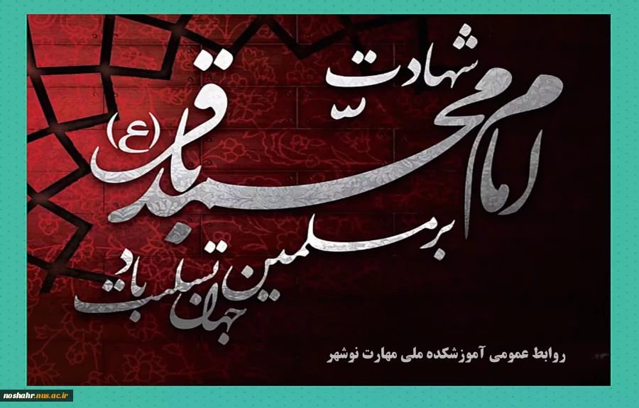 شهادت امام محمد باقر (ع) تسلیت باد 2