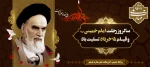 رحلت ملکوتی امام راحل (ره) و سالروز قیام 15 خرداد تسلیت باد. 2