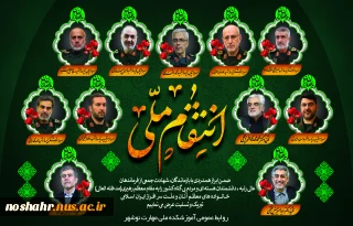 ایران اسلامی تسلیت