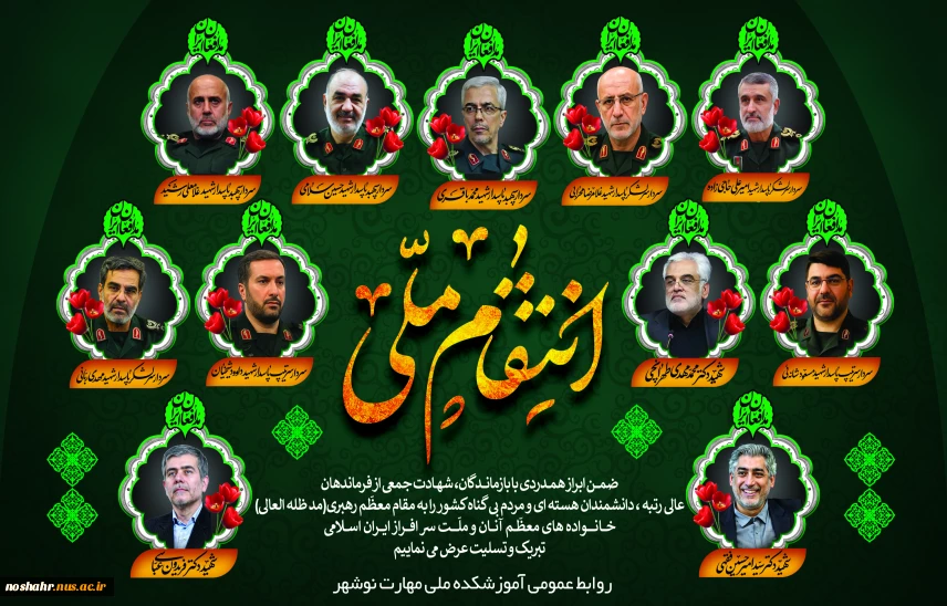 ایران اسلامی تسلیت