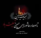 فرارسیدن عاشورای حسینی تسلیت باد