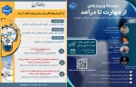 وبینارهای هفته کارافرینی 2