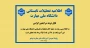 اطلاعیه تعطیلات تابستانی آموزشکده ملی مهارت نوشهر