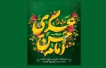 میلاد با سعادت یازدهمین اختر تابناک امامت و ولایت مبارک باد 2