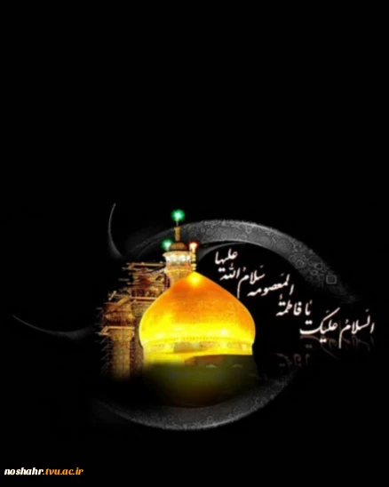 وفات