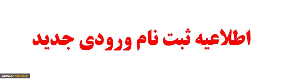 ثبت نام