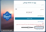 پیش ثب نام ورودی 1404 2