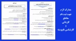 مدارک مورد نیاز جهت ثبت نام  2