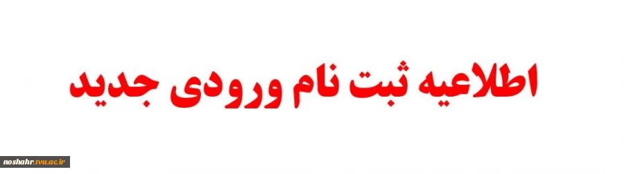 ثبت نام جدید 2