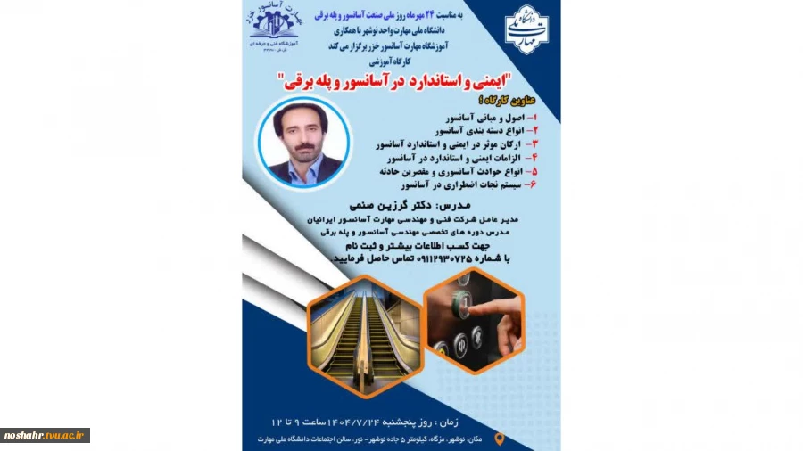 کارگاه آموزشی 2