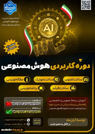دوره های متنوع هوش مصنوعی