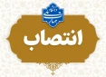انتصاب