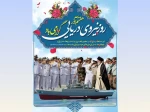 روز نیروی دریایی  2