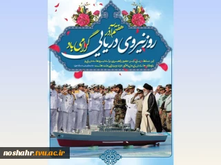 روز نیروی دریایی