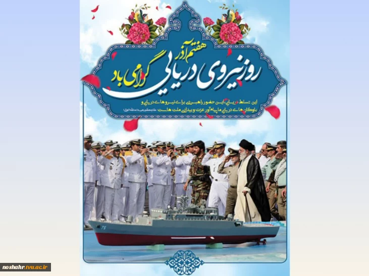 روز نیروی دریایی